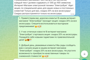 Рекламные тексты для магазина электроники