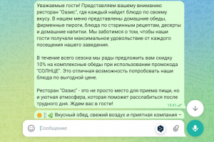 Рекламный текст для ресторана