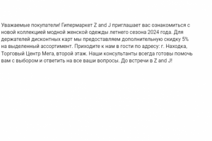 Реклама для гипермаркета