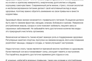 Статья на тему "Здоровый образ жизни"