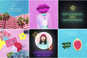 Яркий дизайн для профиля в instagram