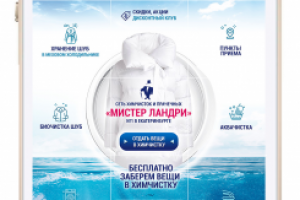 Инста-лендинг дляя аккаунта сети химических прачечных