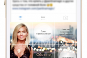 Инсталендинг для профиля стилиста