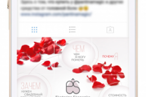 Insta-ленд для аккаунта организатора свадеб