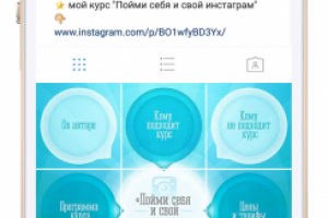 Insta-lending для аккаунта курса по развитию блогов