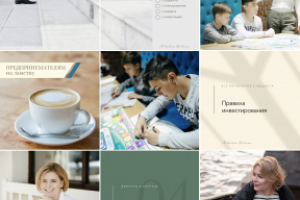 Единый стиль профиля для аккаунта финансиста в инстаграм