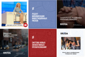 Единый стиль для insta-профиля агентства городских технологий