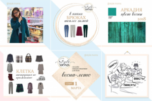 Единый стиль для инста-профиля стилиста