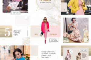 Дизайн-концепция для блога стилиста в instagram