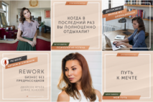 Дизайн-стратегия для блога о бизнесе в инстаграм