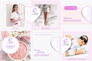 Дизайн-концепция для аккаунта студии эпиляции в instagram