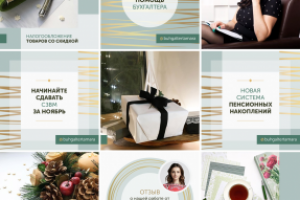 Дизайн-концепция профиля бухгалтера в инстаграм