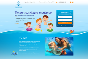 Landing Page "Рыбка моя"