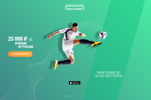 Верстка лендинга для БК "Лига ставок" www.ligastavok.ru