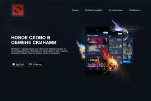 Сайт-визитка приложения "SkinSwipe"