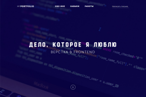 Сайт-визитка (css flexbox)
