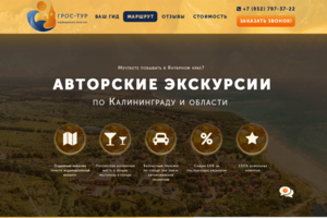 Дизайн Landing Page для частного гида в Калининграде