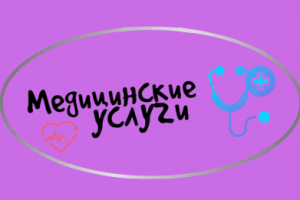 ЛОГОТИП Мед. центра