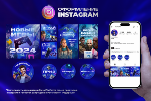 Оформление Instagram