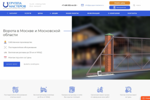 Изготовление и установка откатных ворот