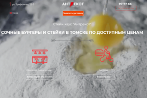 Сайт Кафе гриль