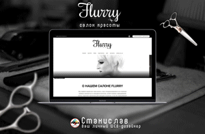 Flurry | Салон красоты