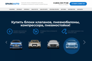 Сайт по продаже автозапчастей