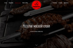 Ресторан мясной кухни