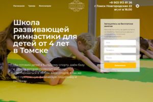 Школа развивающей гимнастики