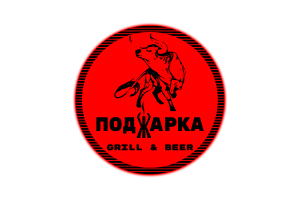Гриль бар