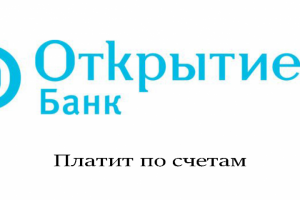 Слоган к банку "Открытие банк".