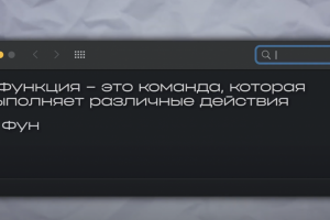 Фрагмент курса онлайн-школы КОТОКОД