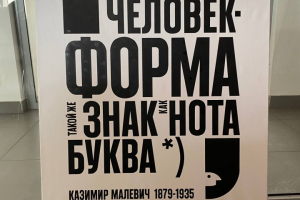 шрифтовой плакат