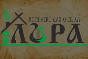 Комплекс для отдыха "Лира"