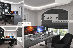 Дизайн домашнего офиса | 9 м2