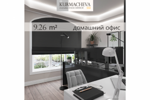 Дизайн домашнего офиса | 9 м2