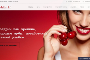 сайт стоматологии