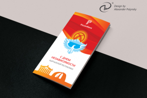 День независимости