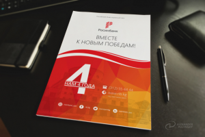 ОАО «Росинбанк»: нам 4 года