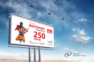 Интернет 250 Гигов