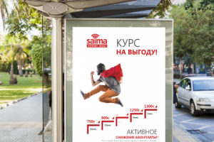 Курс на выгоду!