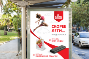 Скорее лети и подключайся!