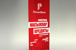 Кредиты от ОАО «Росинбанк»