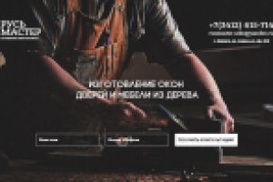 Разработка Landing Page (Столярная мастерская)