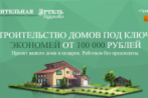 Разработка Landing Page (Строительство домов)