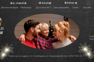 Новогодний баннер для сайта отеля