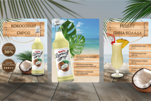 Кокосовый сироп Barinoff Syrup