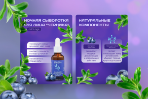 Ночная сыворотка для лица