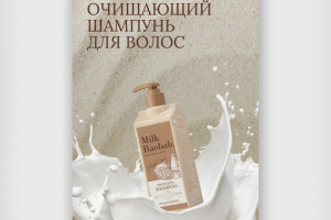 Шампунь для волос Milk Baobab