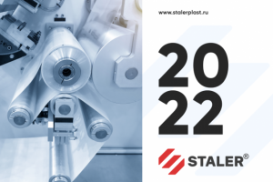 Staler Календарь 2